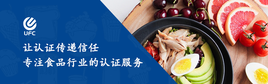 認證傳遞信任，專注食品行業的認證服務
